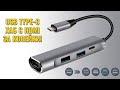 USB Type-C хаб с HDMI выводом картинки на экран за копейки!