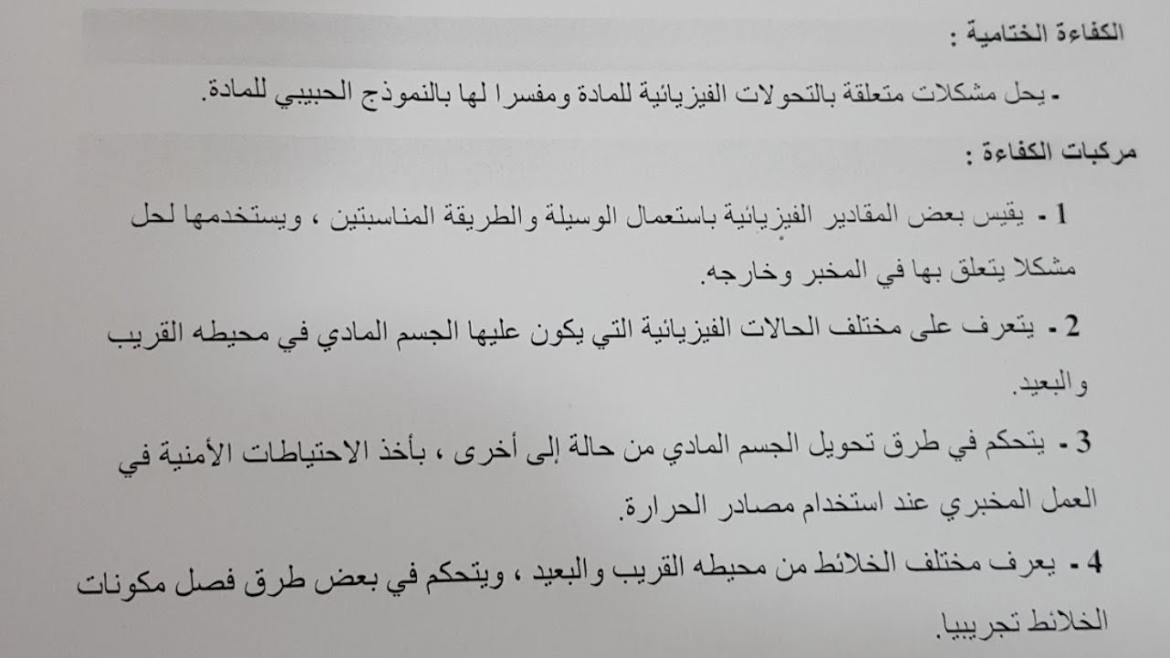 الفيزياء : كيف يختار أستاذ الفيزياء تمارين الفرض و الاختبار؟