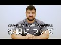 【ご報告】現在の体調について/Information about my health condition