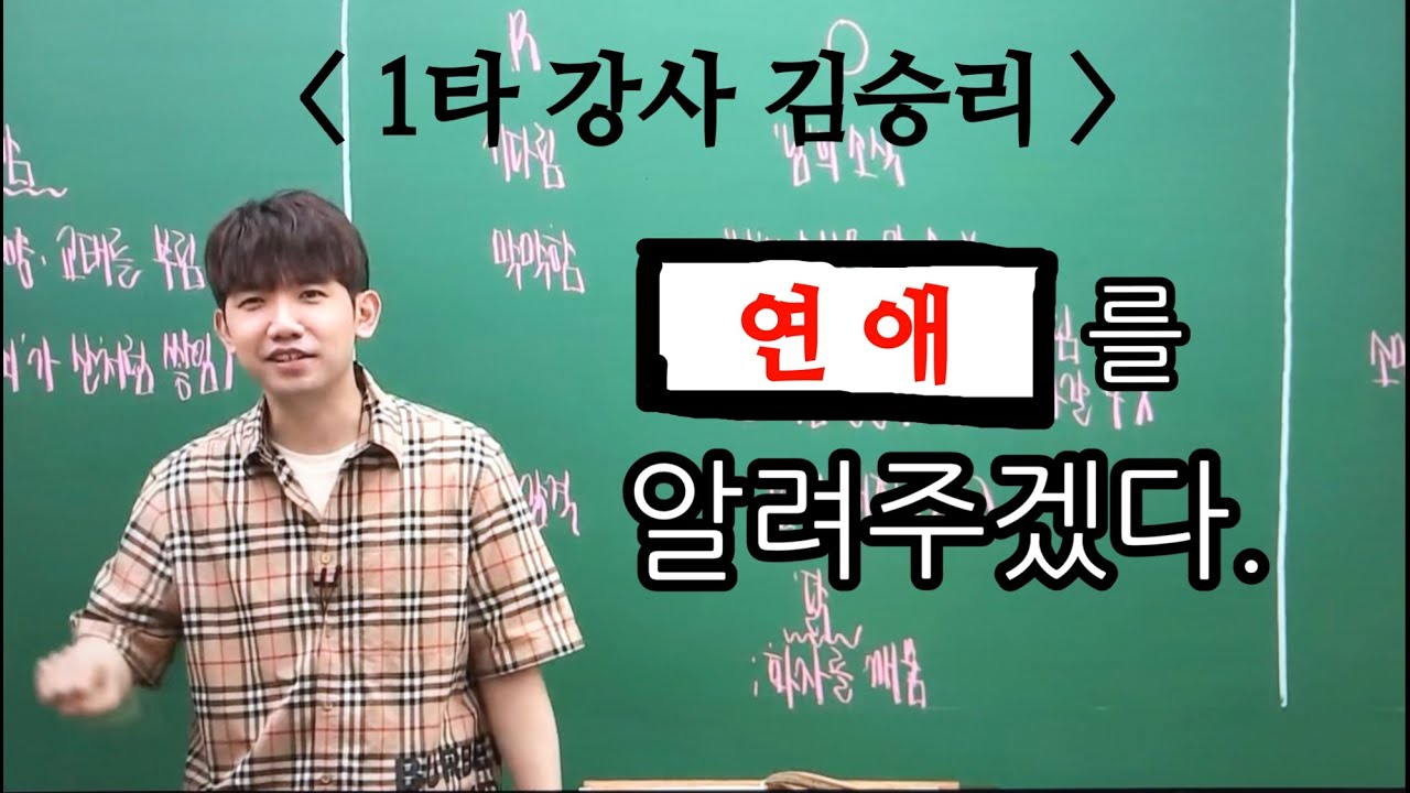 연애를 알려주겠다