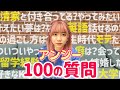 【初公開】アンジーの経歴がスゴすぎた【100の質問】