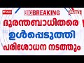 ആശങ്ക പൂർണമായും പരിഹരിച്ച ശേഷമേ മുണ്ടക്കൈയിലെ വീടുകൾ താമസിക്കാനായി നൽകൂ | Wayanad Township