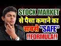 Stock Market Se Paisa Kamane Ka Sabse SAFE Formula
