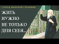 Наставления Старца Николая Гурьянова