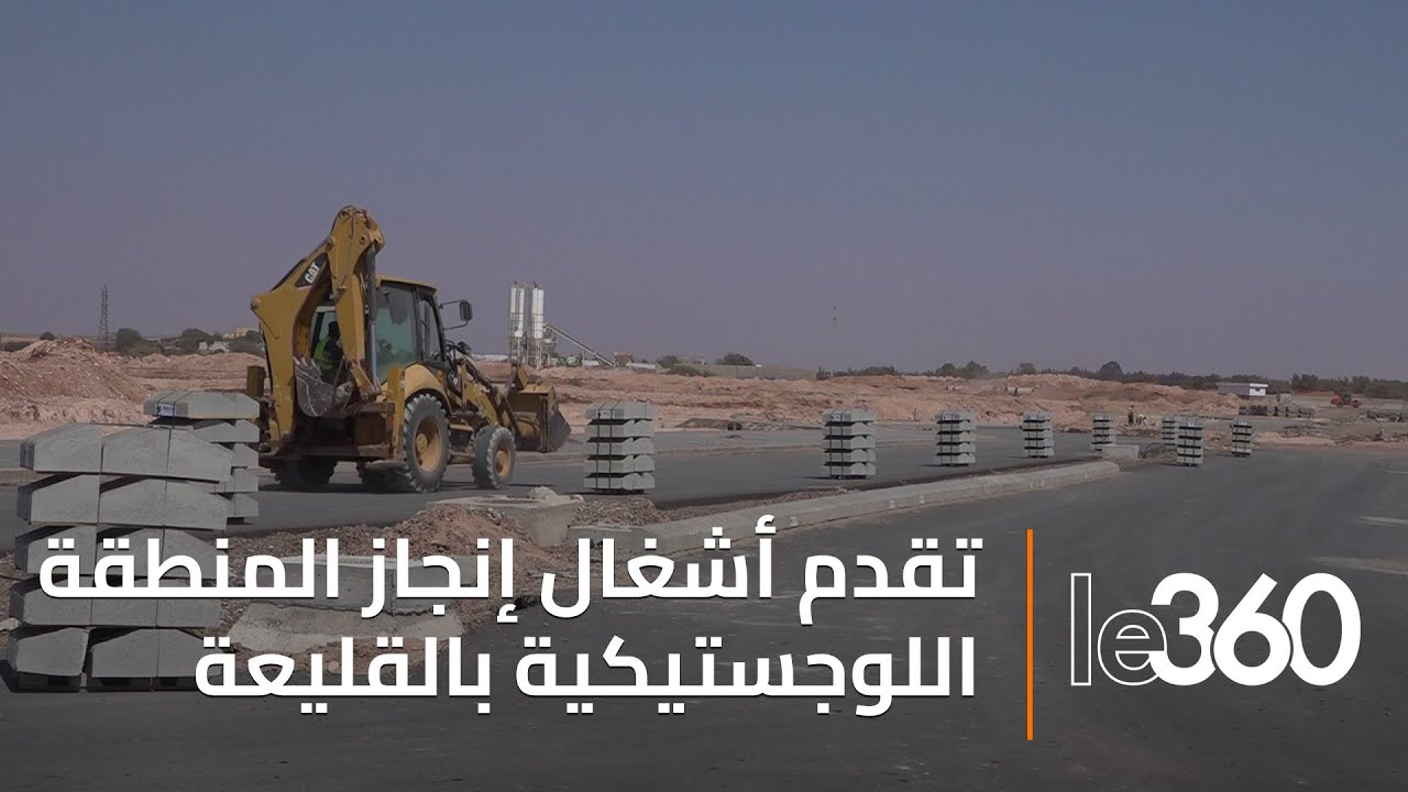 رصدت لها ميزانية 35 مليار سنتيم أشغال الشطر الأول من المنطقة اللوجستيكية بالقليعة تشرف على الانتهاء