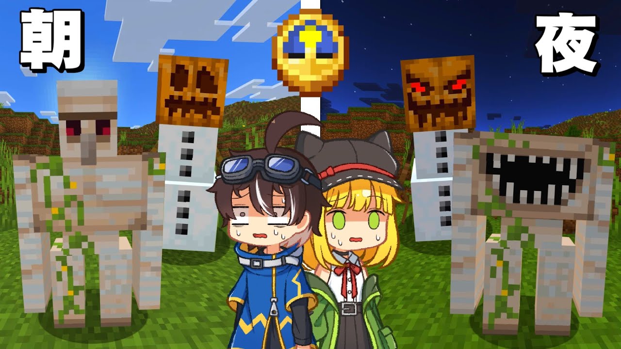 夜になるとモブに異変が起きる世界が怖すぎるマインクラフト【 マイクラ / Minecraft 】