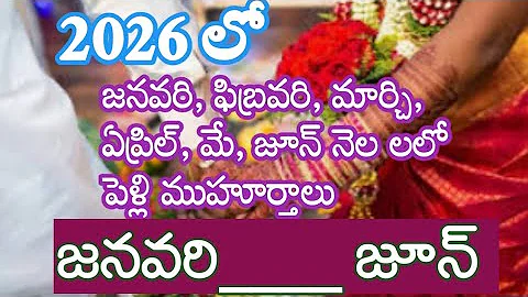 2026 pelli muhurthalu|January to Jun marriage dates |2026 Marriage dates telugu