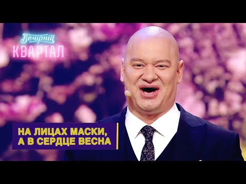 На лицах маски, а в сердце весна - Музыкальный Вечерний Квартал 2021