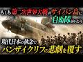 【旧米軍へ怒りの逆襲】もしも現代の自衛隊が第二次世界大戦のサイパン島の戦いに参戦したら？民間人救出を邪魔して日本を本気にさせた米艦隊600隻は一瞬で壊滅...【AIシミュレーションドラマ】
