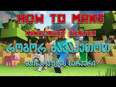 Minecraft-ის სერვერის გაკეთება 1.8 - How To Make A Minecraft Server 1.8