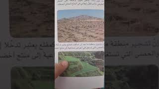تدخلات الانسان في المنظر الطبيعي