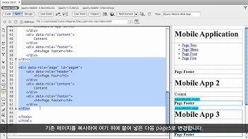 [어도비] DREAMWEAVER CS5.5 - jQUERY MOBILE 페이지 모델