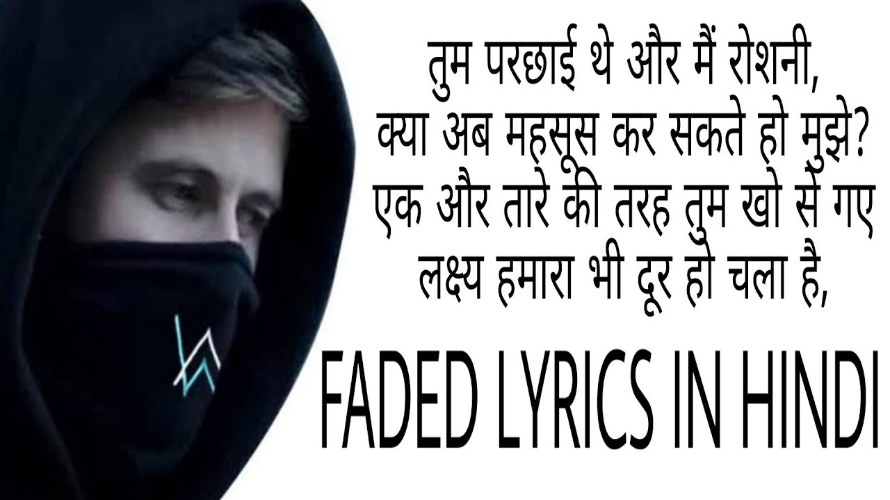 Faded - Alan Walker  Where are you now, Lyrics, Song lyrics