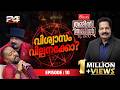 വ ശ വ സ വ ൽപ പനയ ക ക Oxygen THAMMIL THAMMIL By SKN EP 10 വ ശ വ സ വ ൽപ പനയ ക ക Oxygen THAMMIL THAMMIL By SKN EP 10