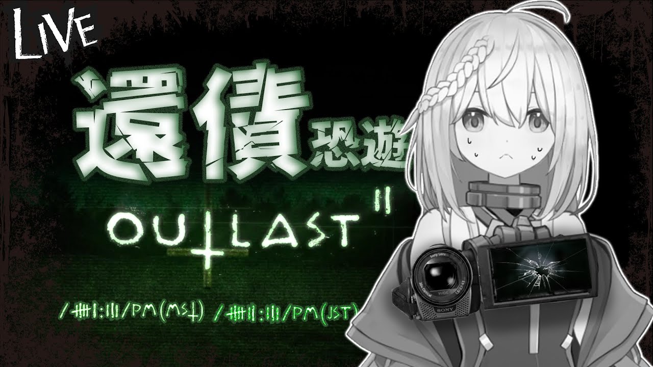 ଘ 20250318 ↜ OUTLAST ll Last Part【YunoueYukari 柚ノ上縁】↜ | MYViki