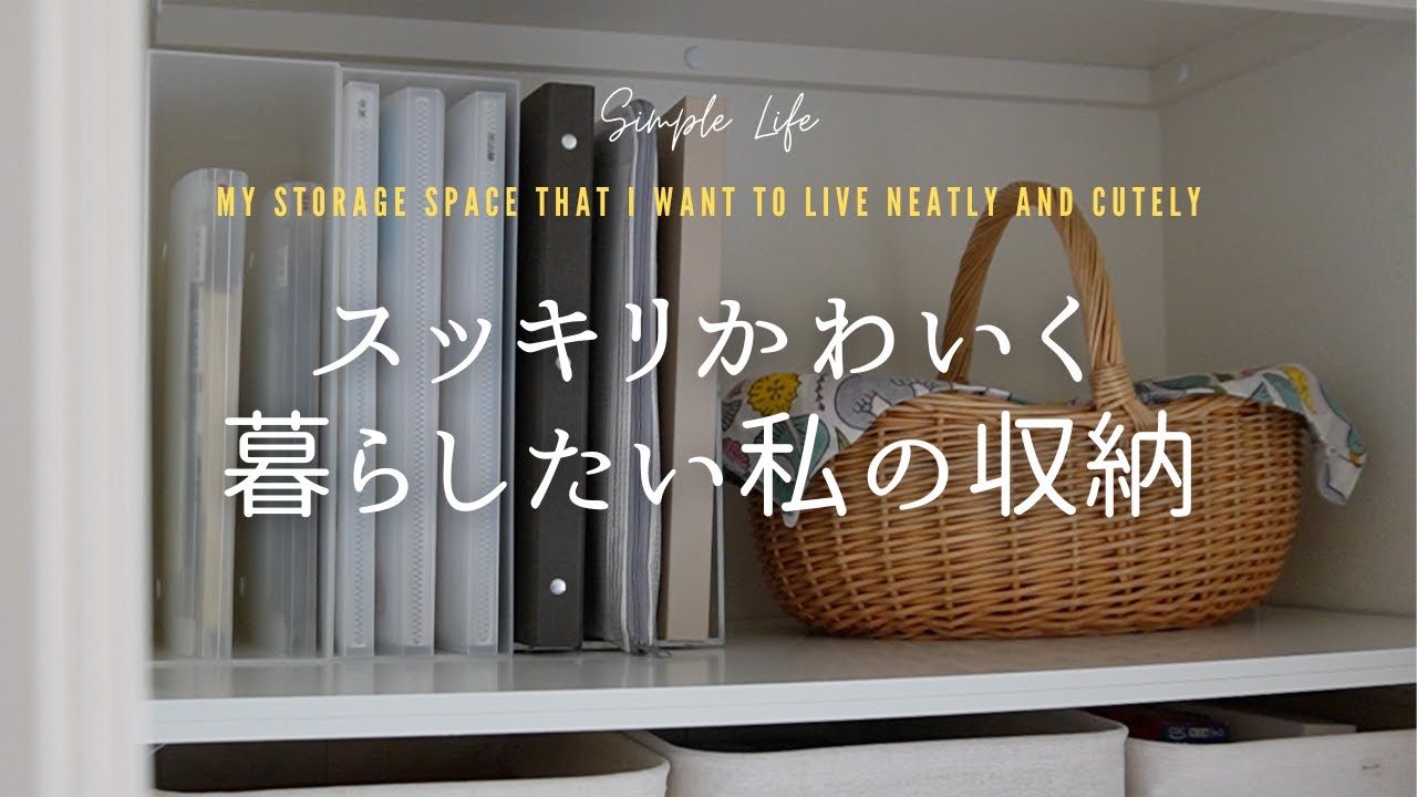 【スッキリ片付く収納】整理好きの収納｜セリアのくつしたカップ｜書類の収納｜かわいく整えたい✨心惹かれる収納アイテム🧺