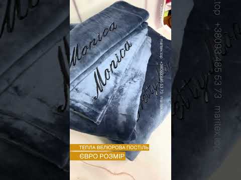 Євро розмір. Велюрова тепла постільна білизна з вишивкою. Однотонний темний рожевий, персиковий  колір. Плюшева постіль. Китай., видео 7