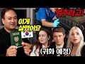 입국 거부 시 벌어진 실제 상황, 한국인은 모르는 한국 여권의 강력한 파워 l 귀화 외국인 특집