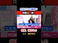 自民が300議席？　地獄は、続く！　地獄、深まるよ！T2 #衆院選2026 #れいわ新選組 #山本太郎