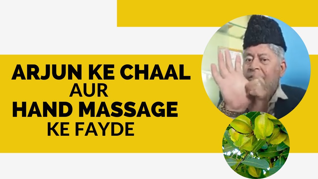 ARJUN KE CHAAL AUR HAND MASSAGE KE FAYDE UBED ULLA YouTube