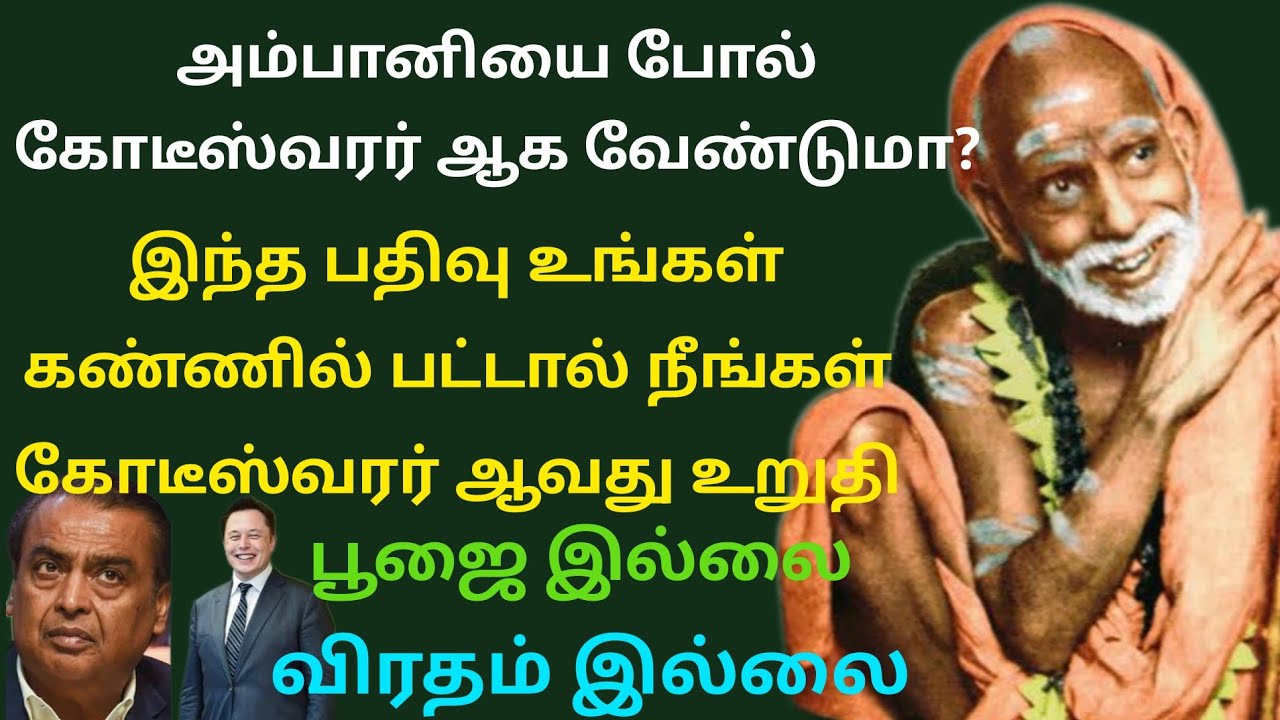 Mahaperiyava| இந்த ஒரு ரகசியம் தெரிஞ்சா போதும் சவால் விட்டு சொல்கிறேன் தலையெழுத்தே மாறும்
