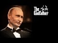 Крестный отец Путин - часть 1 (Разговор с Януковичем) / дон корлеоне / The Godfather / пародия