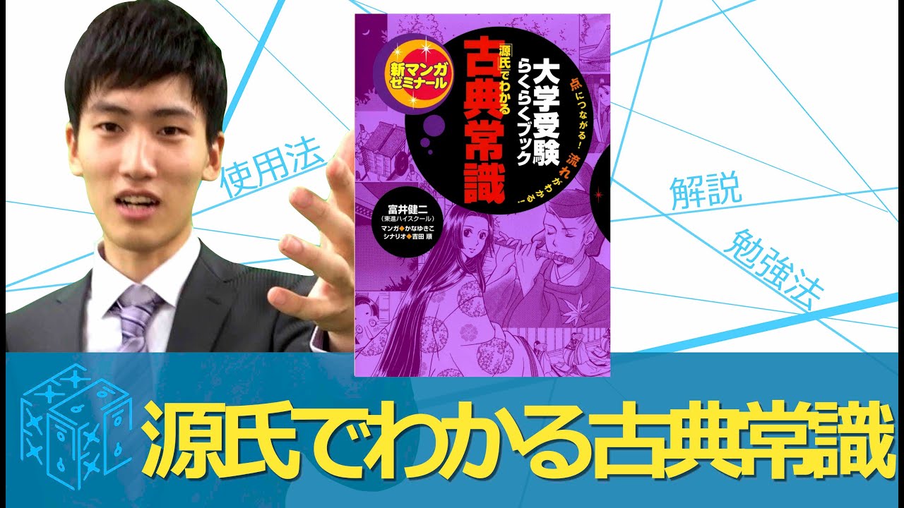 源氏でわかる古典常識の効果的な使い方〈参考書知恵袋〉