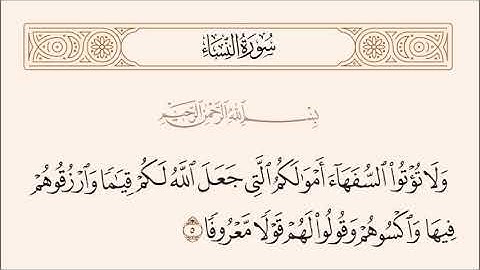 الربع الأول من سورة النساء