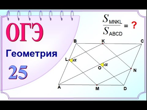 ОГЭ Задание 25 Площадь ромба и параллелограмма