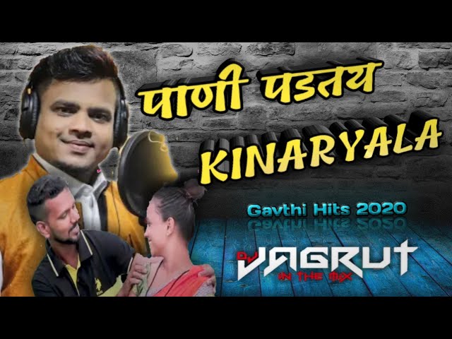 PANI PADTAY G RANI KINARYALA | RAHUL NAIK | DJ JAGRUT IN THE MIX | KASHI BHETALI G