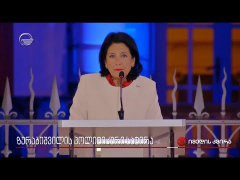 ზურაბიშვილის პოლიტიკური სატირა