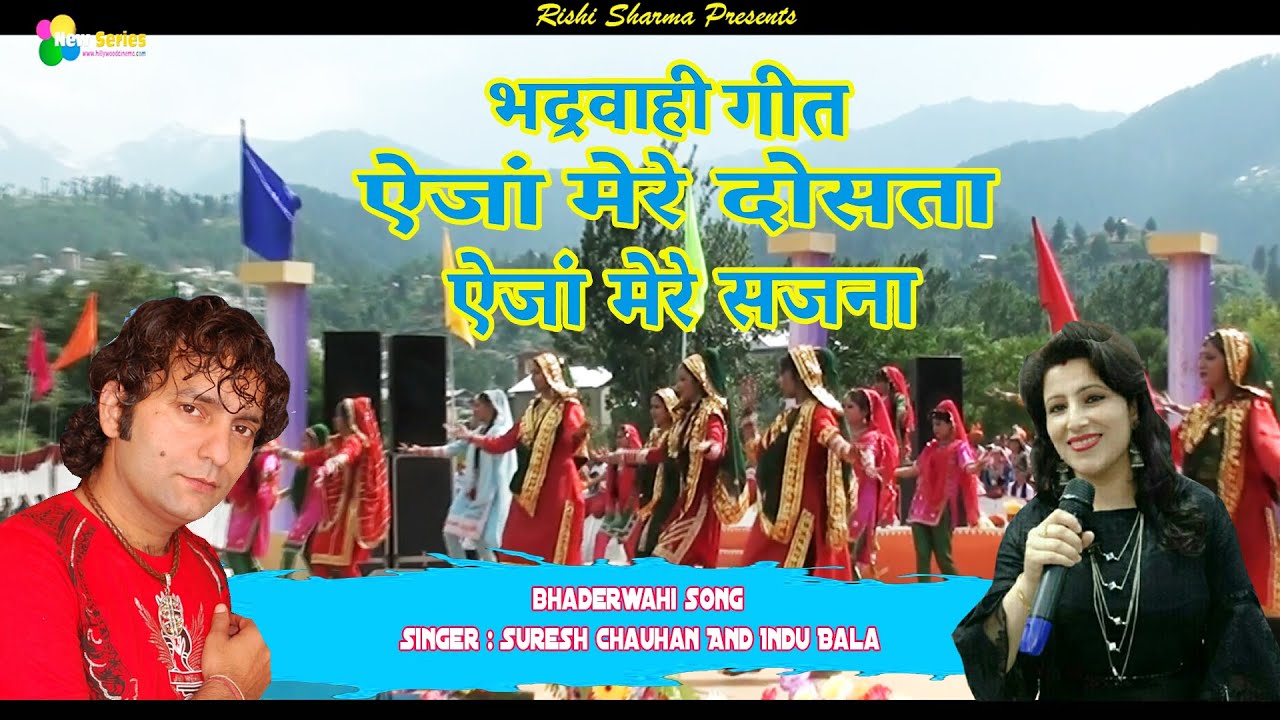 Ejjan Mere Dostau Ejjan Mere Sajna  New Bhaderwahi Video Song  Suresh Chauhan  Indu Bala 