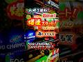 【ブッ壊れ‼︎】50Gハメるのが難しすぎるジャグラーに朝イチから困惑!? #虹キラ #shorts #longshots