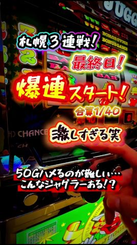 【ブッ壊れ‼︎】50Gハメるのが難しすぎるジャグラーに朝イチから困惑！？ #虹キラ #shorts #longshots