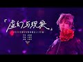 Engjpnfr sub officialillusion and realityhua chenyu mars concert 2023    