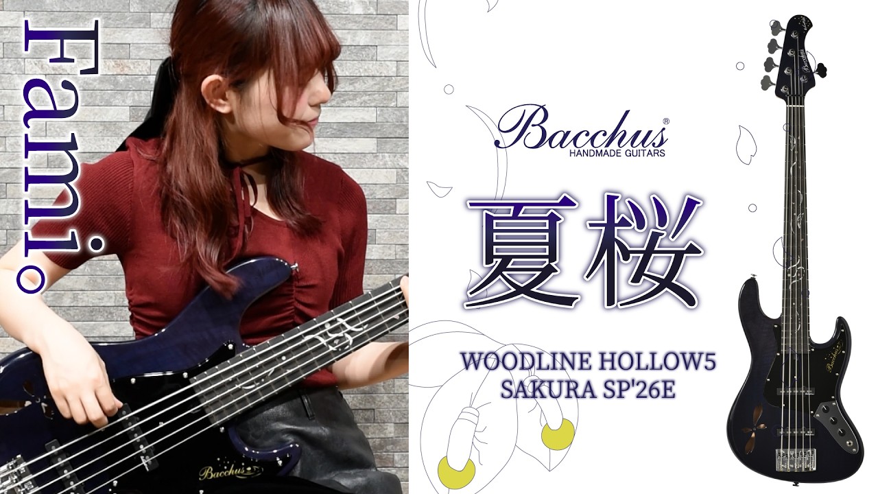サクラフロー WOODLINE HOLLOW5-SAKURA '26E【Fami。】 - YouTube