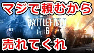 【BF6】リーク情報のまとめと解説:NHG