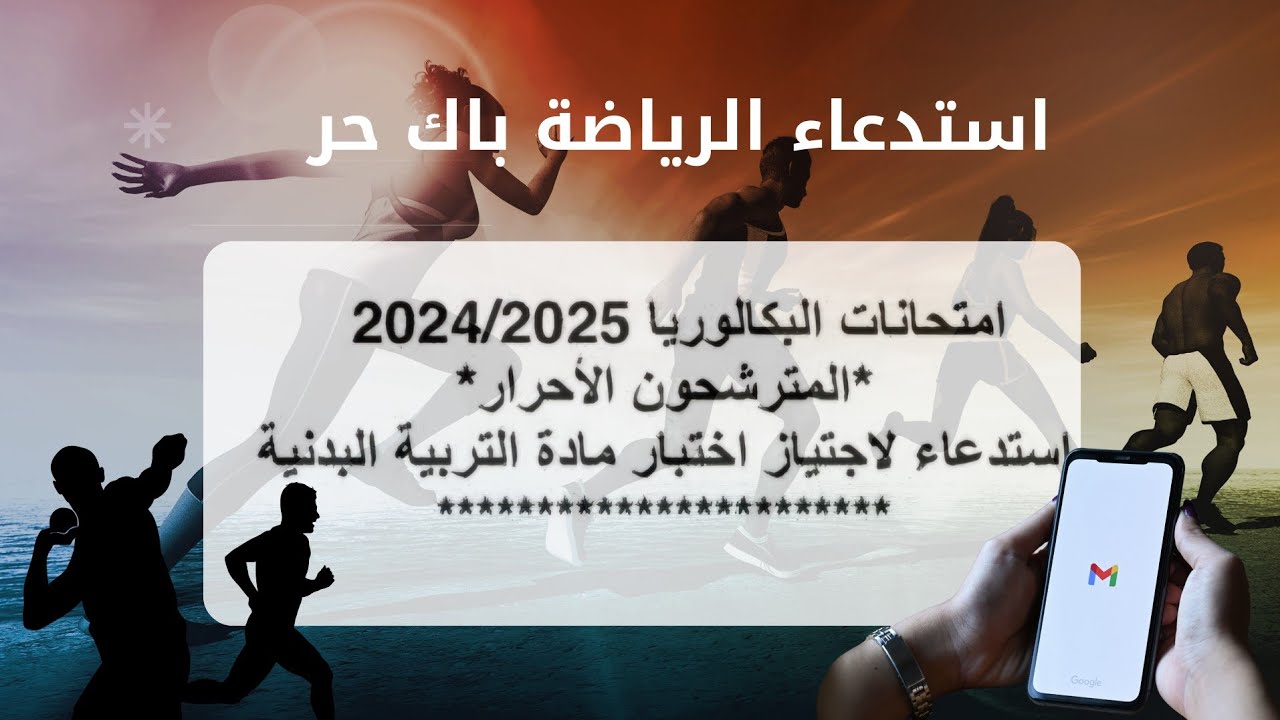 كيفية تحميل استدعاء الرياضة باك حر 2026 BAC LIBRE SPORT