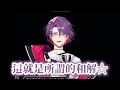 【にじさんじ/彩虹社/VOLTACTION】VOLTACTION初次連動全員視角(2/2)【四季凪アキラ/渡會雲雀/セラフ・ダズルガーデン/風樂奏斗】
