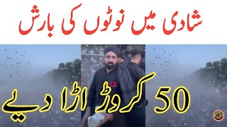 Sialkot Wedding Malik Brother | Rehan Malik Weeding | Sialkot Viral Video | Tauqeer Baloch by Tauqeer Baloch 8,510 views 12 days ago 1 minute, 55 seconds