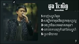 Download Lagu ដួងវីរ សិទ្ធ❤️ MP3