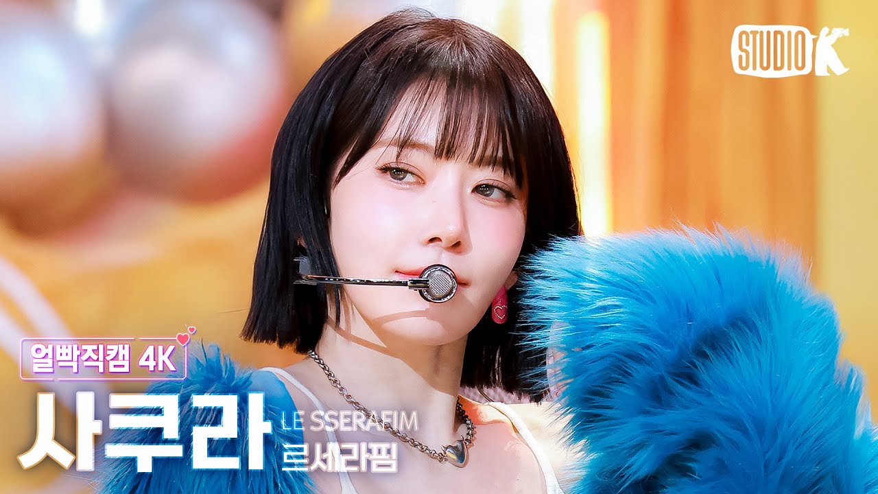 얼빡직캠 4K] 르세라핌 사쿠라 'SPAGHETTI' (LE SSERAFIM SAKURA