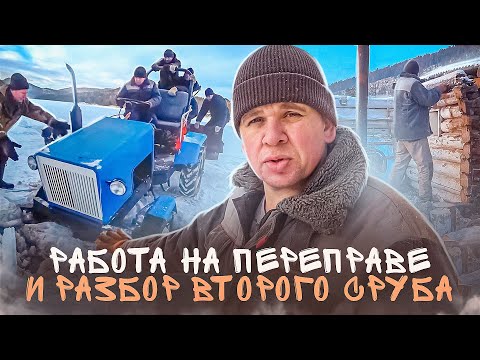Работаю на переправе. Разобрал второй сруб. Девчата суетятся по дому.