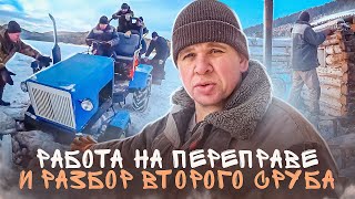 Работаю на переправе.  Разобрал второй сруб. Девчата суетятся по дому. by Деревенька под утесом 285,852 views 6 months ago 28 minutes