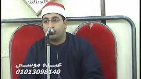 الشيخ محرم العطار سورة الأحزاب فى الشبانات الزقازيق شرقية 29-03-2013 تسجيلات عبده موسى