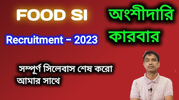 অংশীদারি কারবার WBPSC FOOD SUB INSPECTOR (SI),   | Complete math solution | Math Tricks by Hasnat