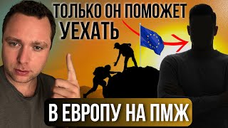 КТО УСТРОИТ ТВОЮ ЖИЗНЬ ЗАГРАНИЦЕЙ