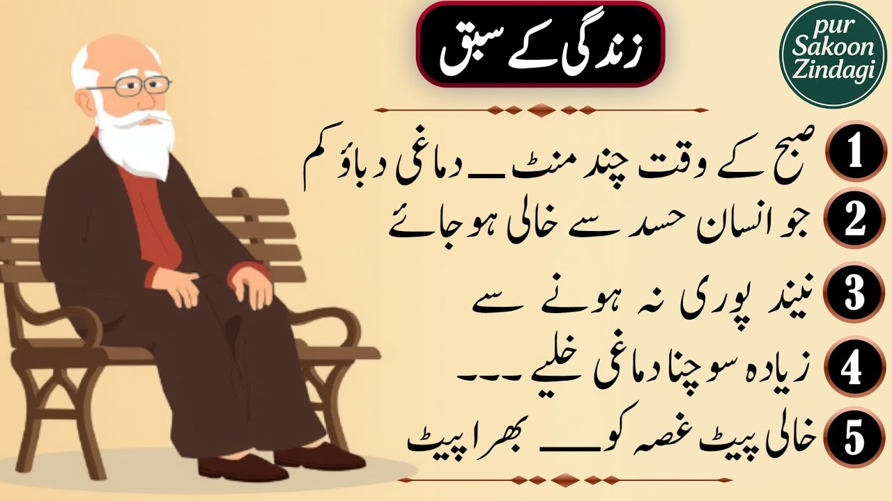 زندگی کی حقیقتیں جو دل اور روح کو بدل دیتی ہیں | Life Truths That Touch the Heart and Soul