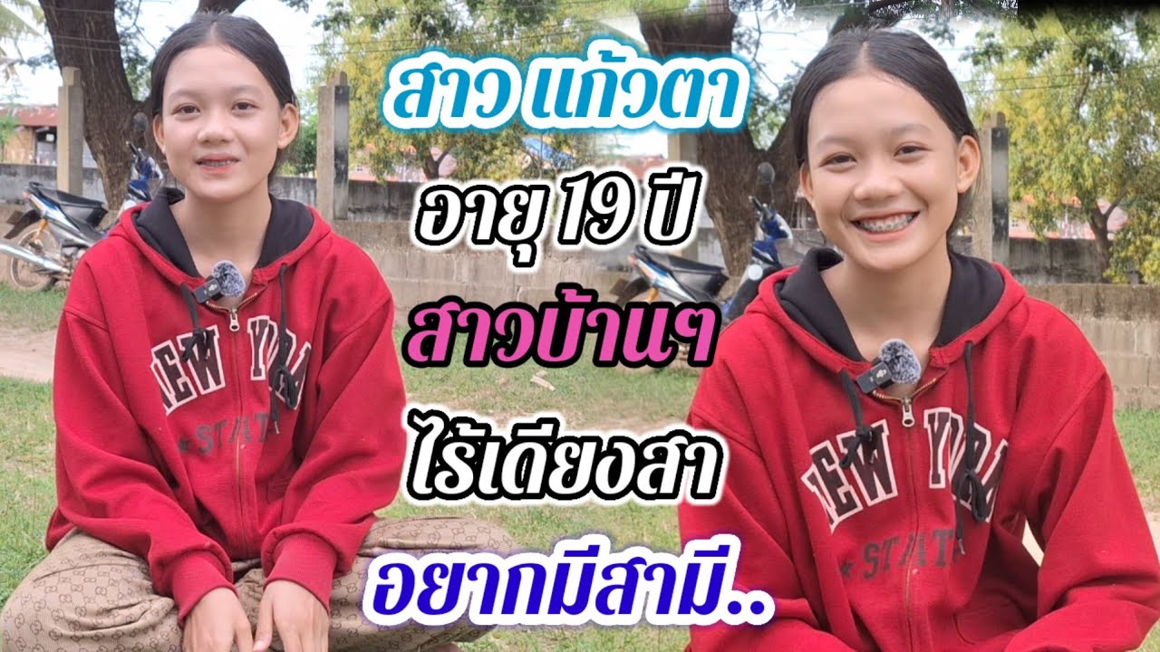 สาวโสดเปิดใจ❤️ หาคู่ชีวิต ขออายุ 20 -70 ปี ใช้เวลาดูใจ 1 เดือน...?#สาวบุนเปี่ยง 16 สิงหาคม ค.ศ. 2025