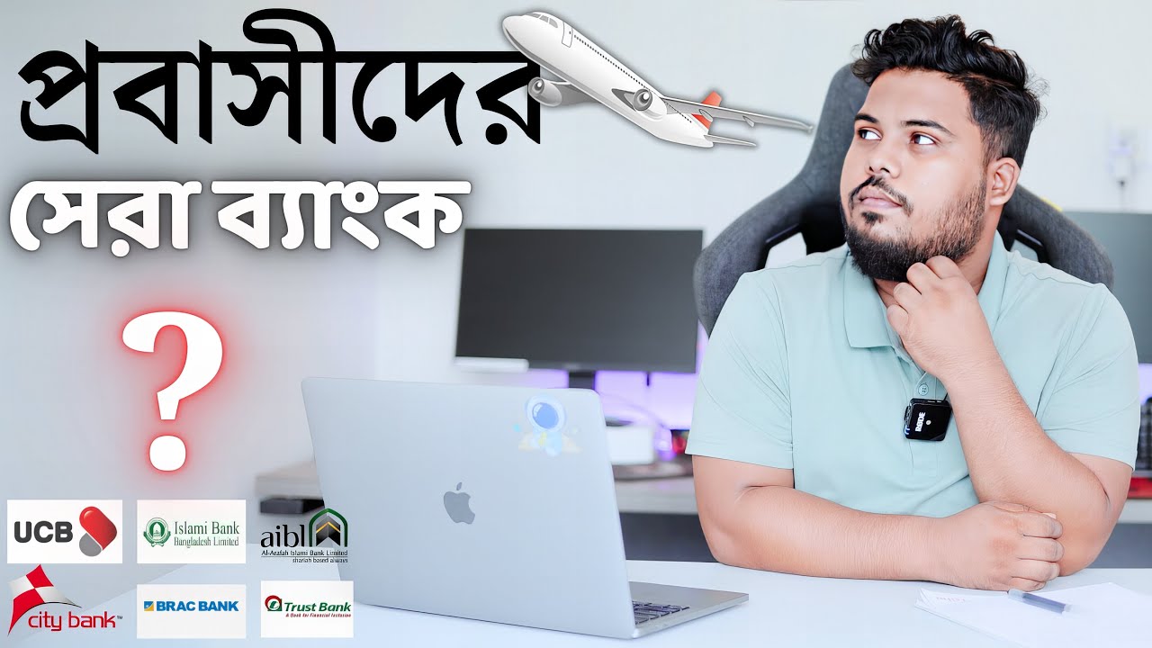 Какой банк лучше всего подходит для экспатриантов? | ЛУЧШИЙ банк для денежных переводов в Банглад...